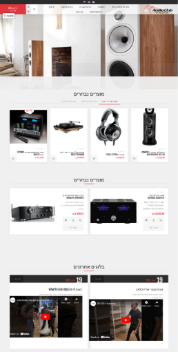 תמונה של הקמת אתר מכירות אתר אאודיו קלאב